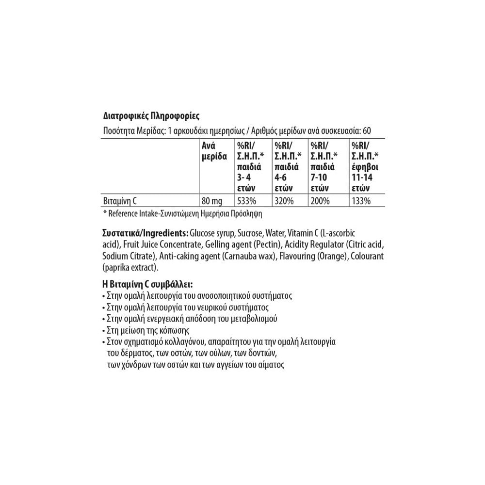 Chewy Vites Vitamin C 60mg 60pcs